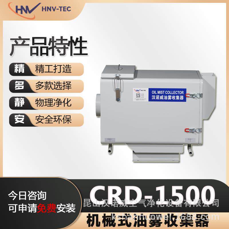 汉诺威DSCRD-1500型号机械式油雾净化器CNC加工中心磨床数控车床