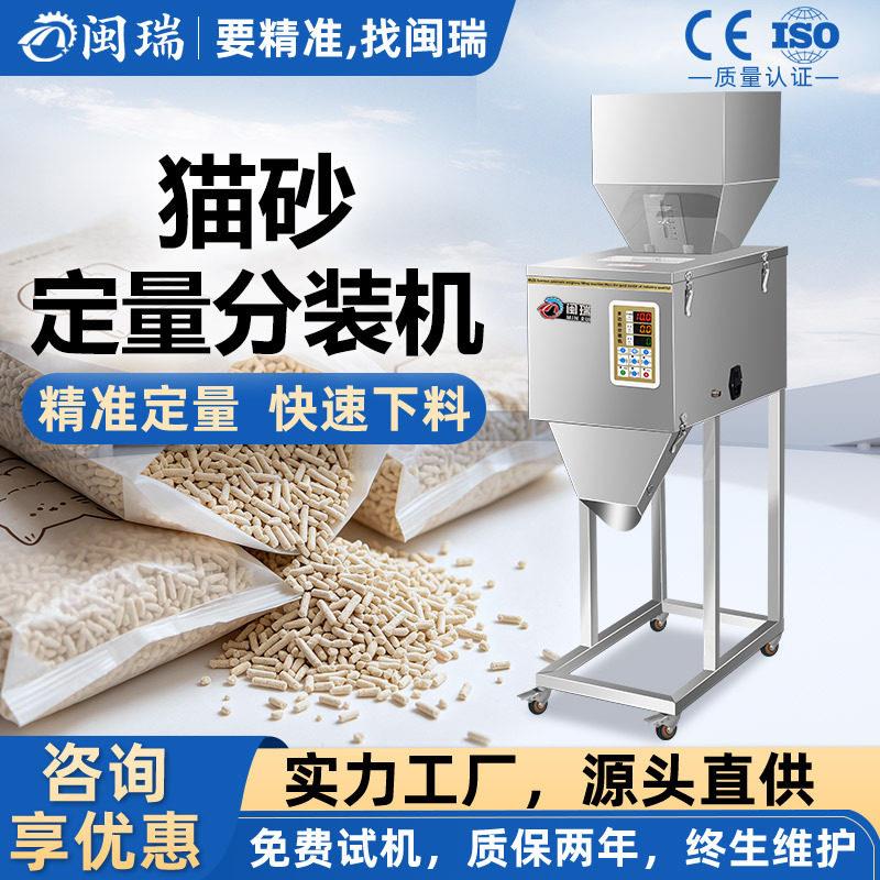 猫砂定量称重分装机立式粉末自动茶叶螺丝食品智能灌装机