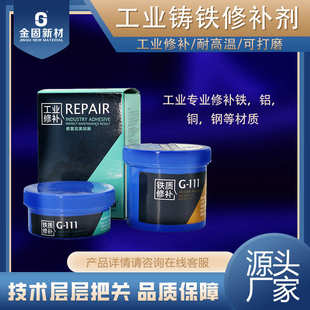 工业修补剂铸铁钢铝修补胶水铸铁沙眼裂缝修补金属修补剂高温胶水