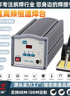 黄花长寿高频焊台203h/205h大功率涡流加热防静电无铅恒温焊台