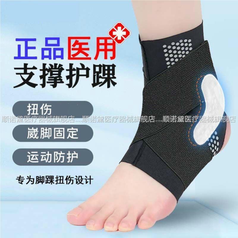 医用级护踝扭伤恢复脚踝关节保护套防崴脚护具可穿鞋韧带损伤贴膏