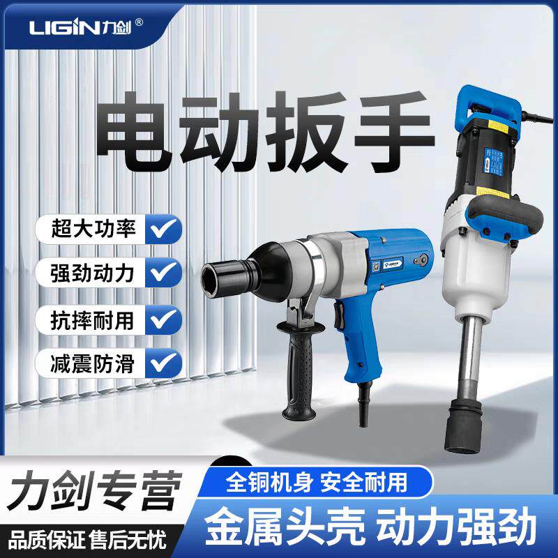 力剑8024电动起子220V正反转气动扳手扭矩套筒汽修架子工螺丝拆卸