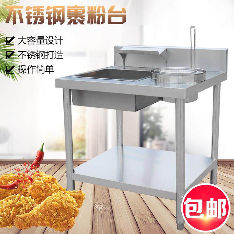 裹粉台商用打粉台汉堡店设备加厚不锈钢裹面工作台炸鸡店裹粉机器