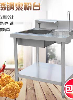 裹粉台商用打粉台汉堡店设备加厚不锈钢裹面工作台炸鸡店裹粉机器