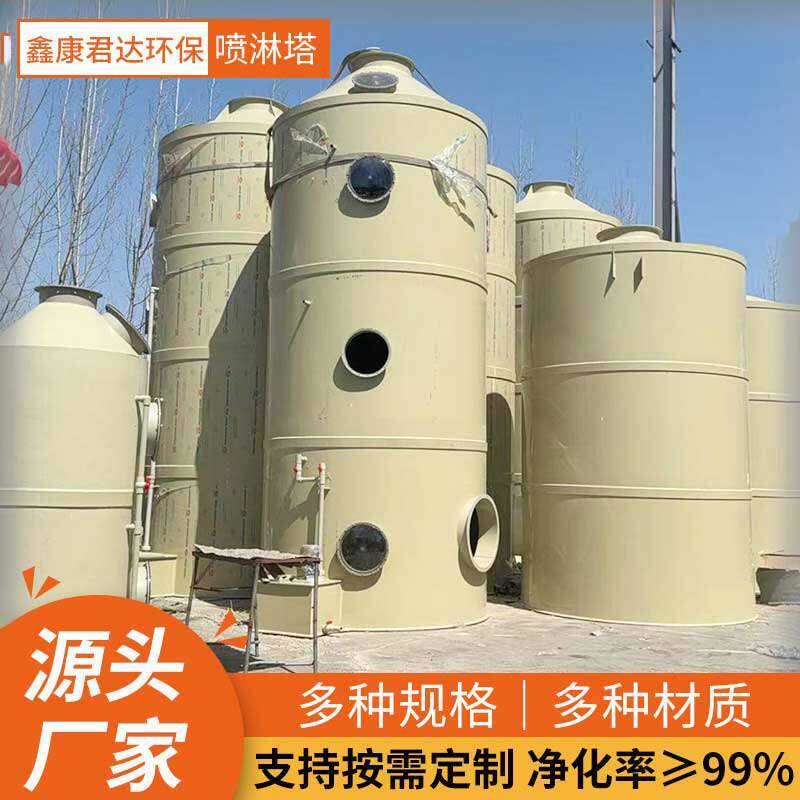 pp喷淋塔废气处理环保设备工业洗涤塔不锈钢酸雾水淋除尘除雾塔