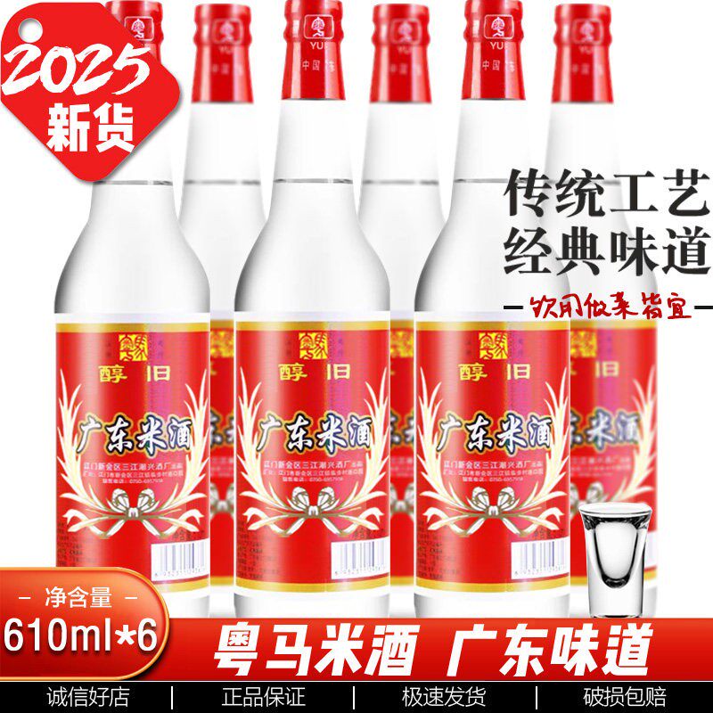 粤马广东米酒白酒低度米酒料酒610ml 12度顺德红米酒醉鹅青梅泡酒