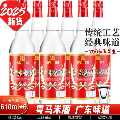 粤马广东米酒白酒低度米酒料酒610ml 12度顺德红米酒醉鹅青梅泡酒