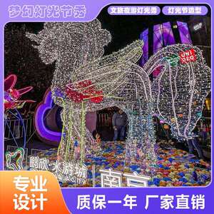 梦幻灯光景区亮化美陈LED彩灯动态节户外互动幻彩灯光秀