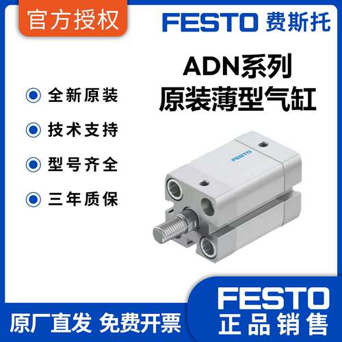 FESTO费斯托气缸ADN-12-10-16-20-25-32-40-50-63-80-100-I-A-P-A