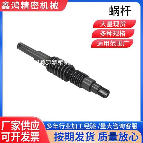 厂家供应蜗杆手摇多头蜗杆机床丝杆螺母来图可定车床主轴