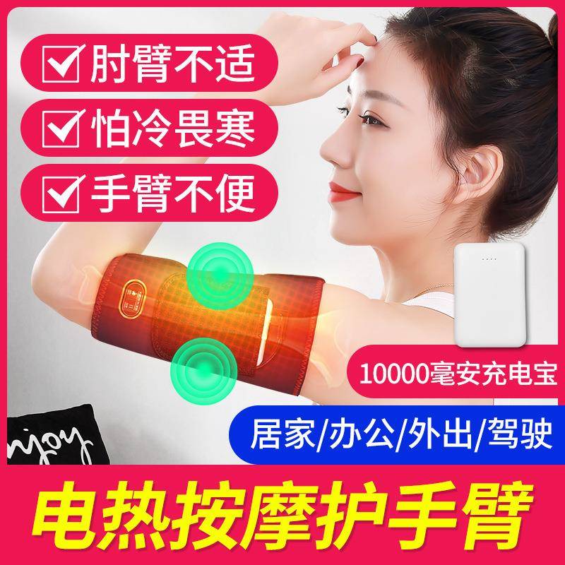 手臂按摩器电动手腕神器瘦手部理疗热敷护胳膊肘关节疼加理疗热仪