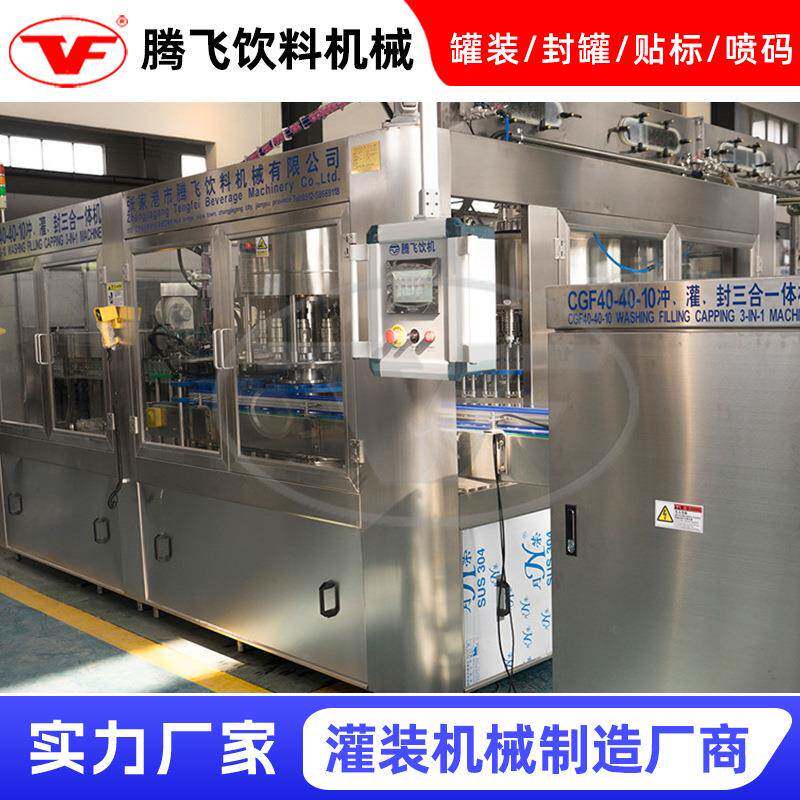 CGF0-0-10冲灌封三合一体灌装机厂家饮料灌装液体设备高精度