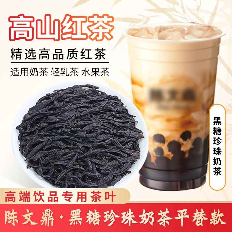 高山红茶奶茶店专用轻乳茶水果茶煲珠公陈文鼎黑糖珍珠奶茶平替