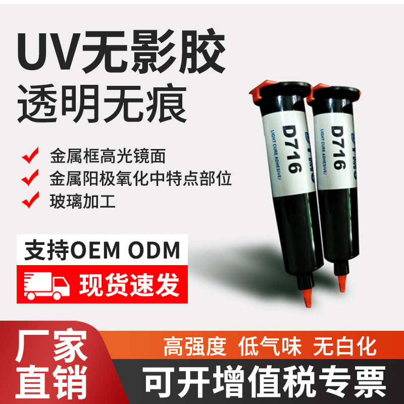 dyms戴马斯手机金属边框临时保护UV可剥胶蓝胶PCB板临时保护