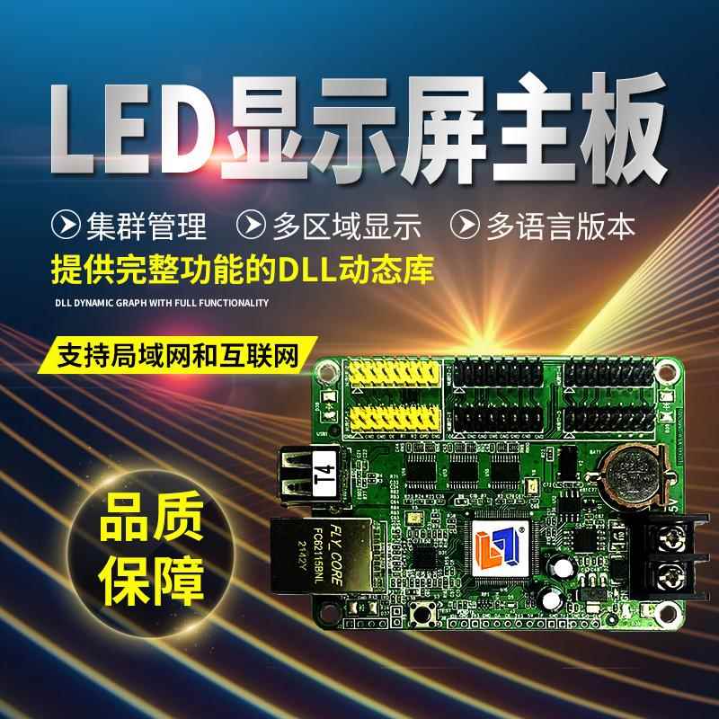灵信T4T8A4网路接口串口二次开 发定制滚动电子广告牌LED显示屏控
