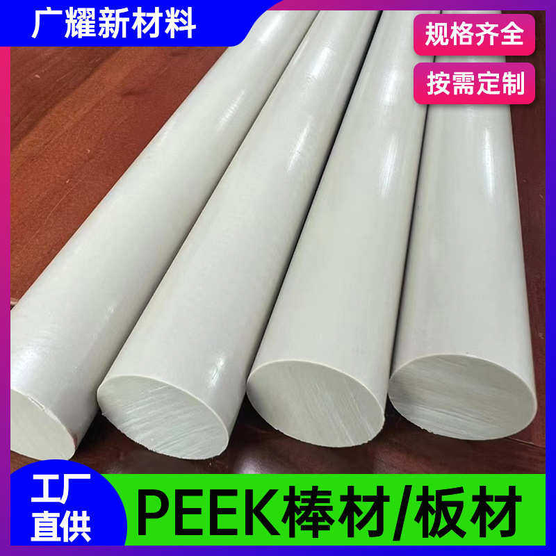 peek棒材/板材耐磨高强度可切割 聚醚醚酮可铣床磨切彩色蓝色本色,五金/工具,塑料板,淘宝优惠券,粉丝福利购,淘宝优惠卷