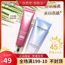 美肤宝美白隔离防晒霜SPF45套装遮瑕防水持久女BB霜面部