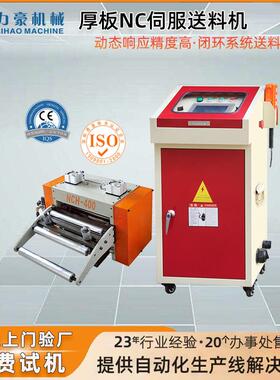 NCH600伺服滚轮送料机厚板NC送料器冲床自动送料设备厂家直销