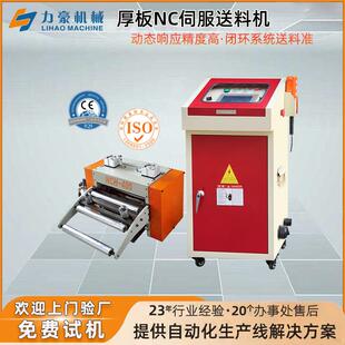 NCH600伺服滚轮送料机厚板NC送料器冲床自动送料设备厂家直销