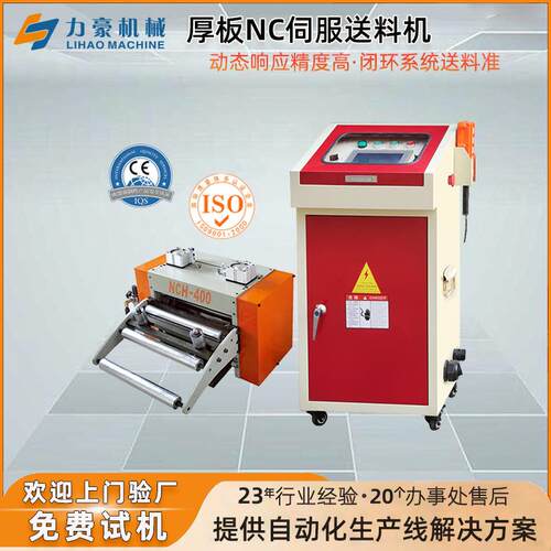 NCH400伺服送料器冲床nc送料机金属卷材冲压自动送料设备厂家