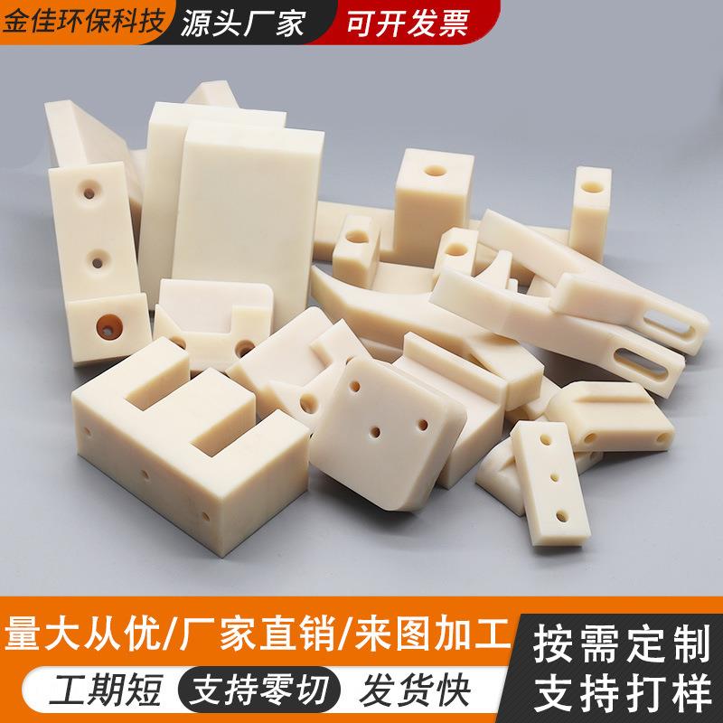 机加工托块尼龙滑块垫块尼龙块限位块加工尼龙支撑块固定块加工