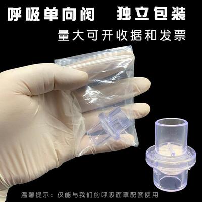 CPR呼吸面罩阀门配件人工呼吸器单向阀急救护理用品培训
