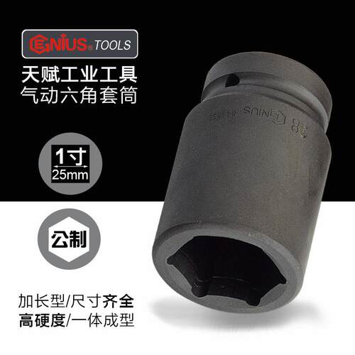 天赋进口工具1寸公制加长气动六角套筒工业重型加厚大风炮套筒头