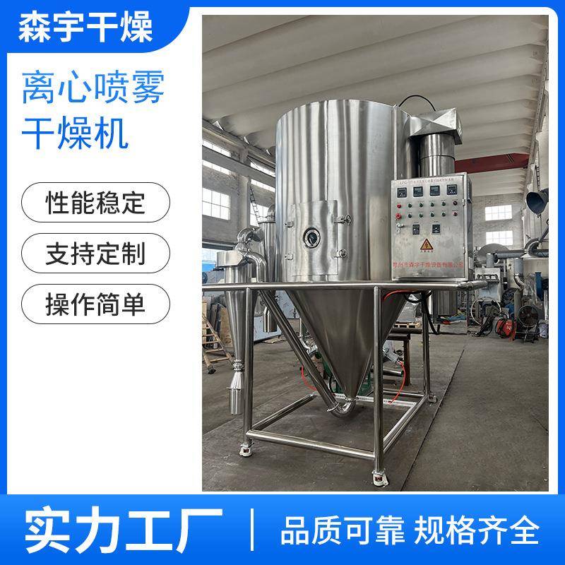 离心喷雾干燥机玉米香料烘干机苏打粉小型喷雾干燥机厂家