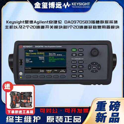 是德KeysightAgilenDAQ970SB3插槽数据采集主机