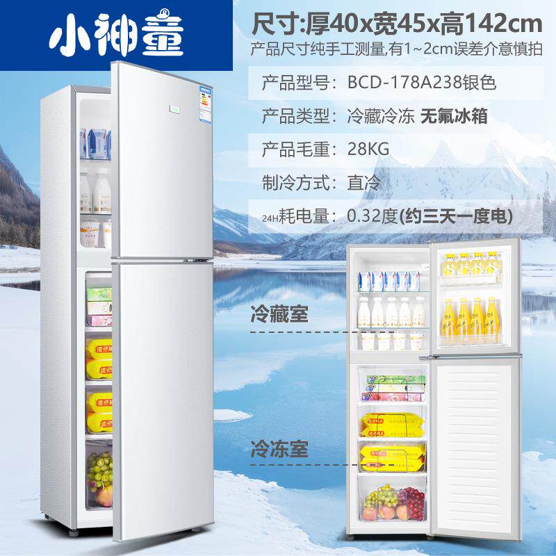 小神童双门小冰箱家用宿舍小型一级节能二人用租房用冷藏冷冻两用