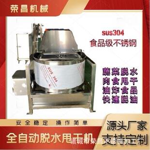 肉丸鱼丸炸春卷去油设备食品加工沥油机蔬菜脱水机挤水器
