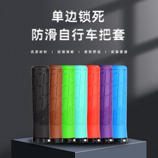 橡胶把套山地自行车手握把单边锁死把套防滑避震折叠车把套