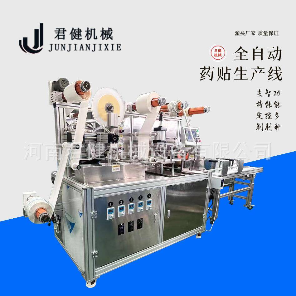 全自动穴位贴制作工具艾草温灸贴制膏药机乳贴生产设备厂家