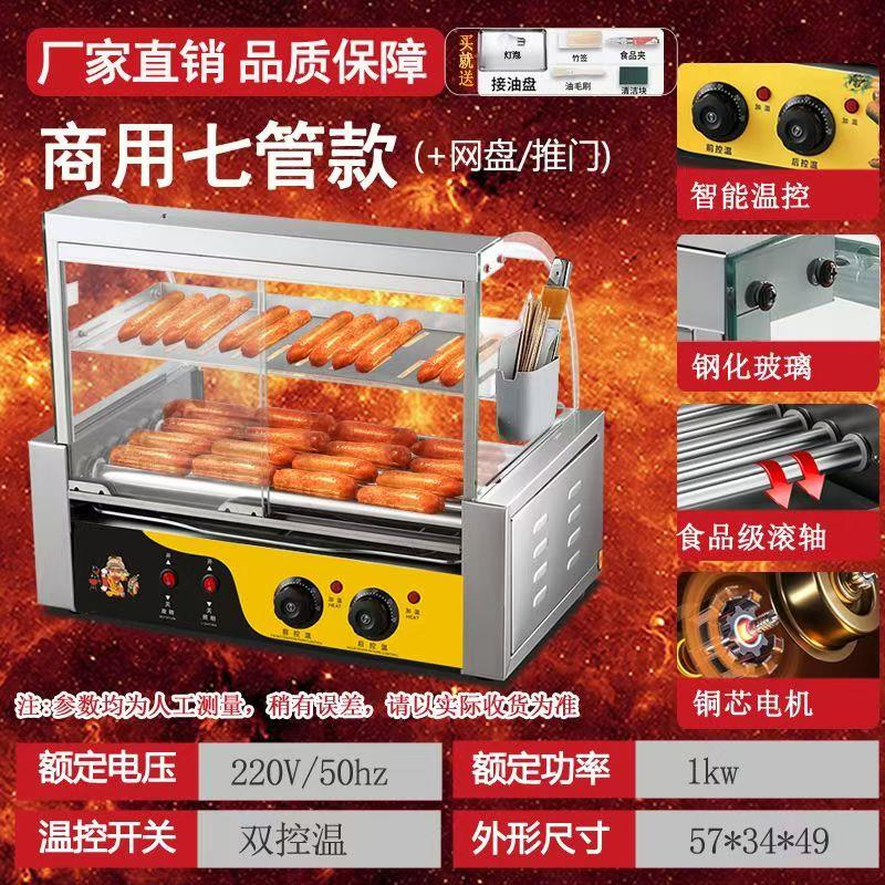 烤肠机商用小型热狗机摆摊烤香肠机家用全自动烤肠迷你火腿肠机器
