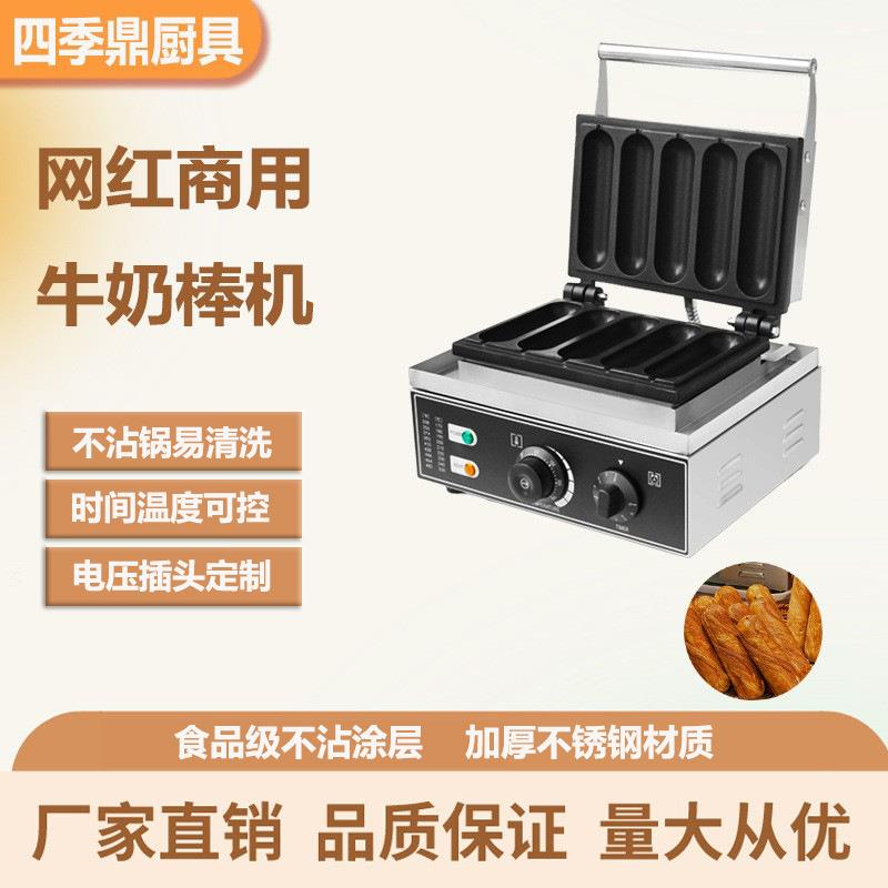 商用丹麦牛奶棒机五格香酥牛奶棒机烤热狗棒机网红烤香肠机小吃