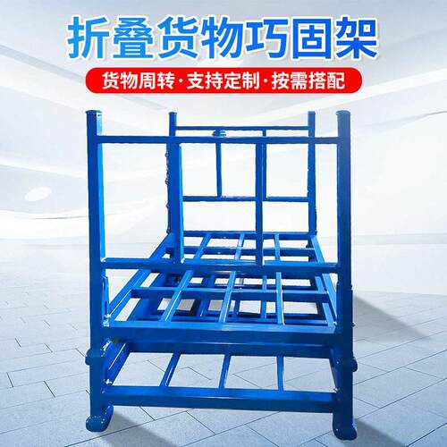 非标制作仓储堆垛架托盘货架钢制货物周转布匹仓库折叠巧固架