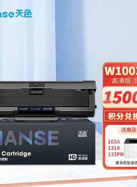 天色适用Laser103a硒鼓MFP131a133pn打印机墨盒W1003AC粉盒