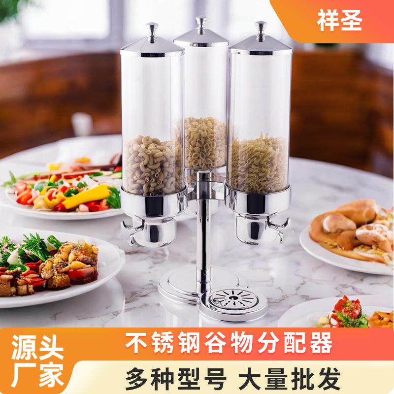 不锈钢谷物鼎酒店自助餐多头全钢麦片机燕麦分配器粗粮坚果储存罐