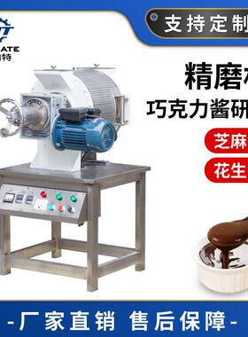 坚果巧克力研磨机精磨机食品级不锈钢芝麻酱研磨设备花生酱制作
