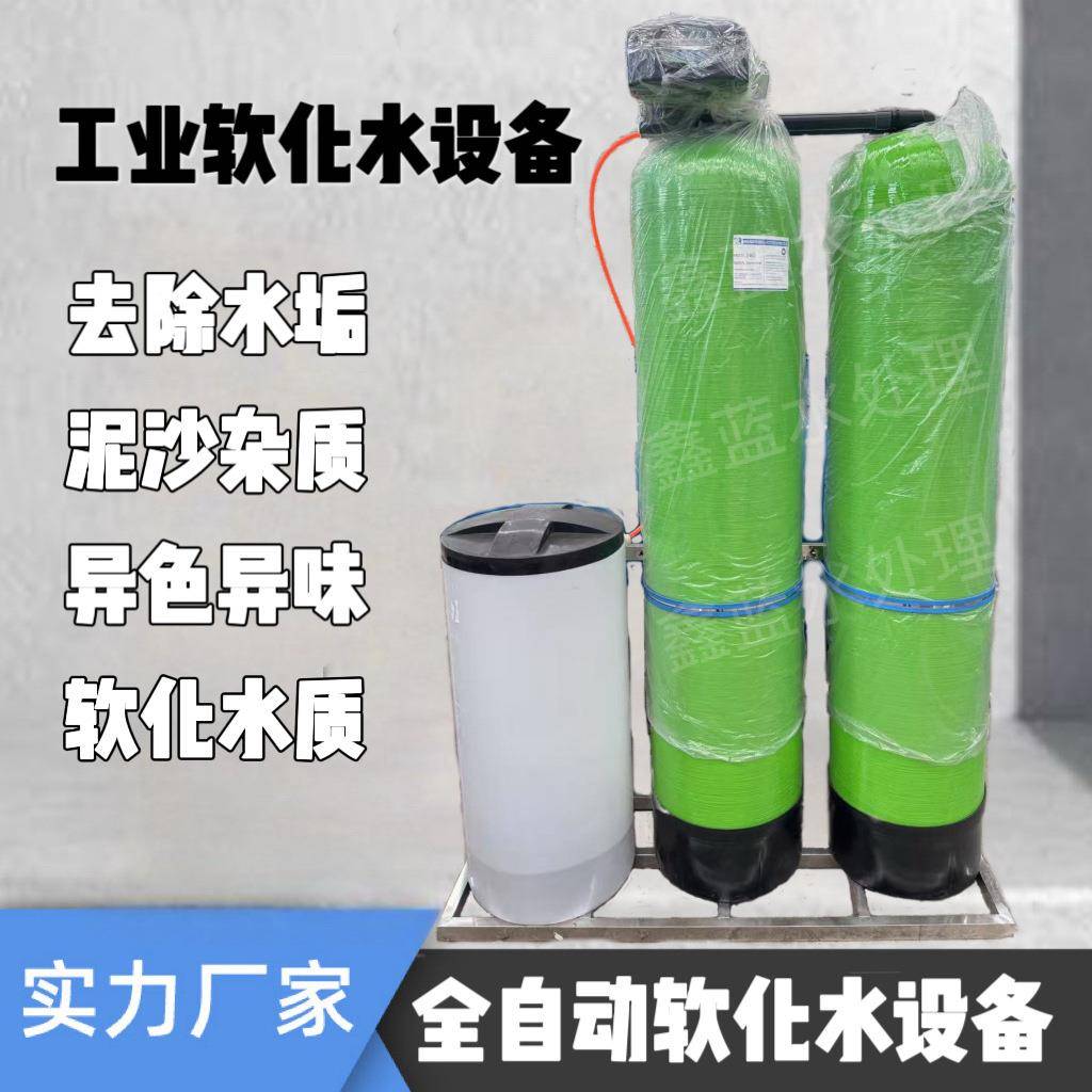 厂家生产软化水设备工业原水处理器循环水除垢全自动软水装置
