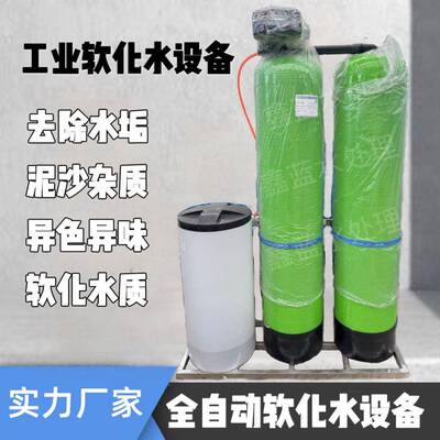 厂家生产软化水设备工业原水处理器循环水除垢全自动软水装置