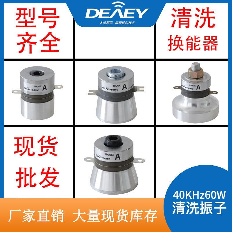 清洗换能器40k洗碗机超声波振子清洗配件生产厂家