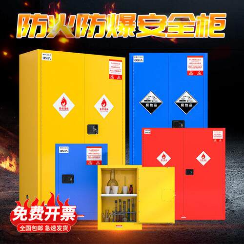 防火防爆安全柜实验室工业储存柜警示标识防液体泄漏柜全钢防爆柜