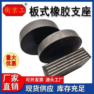 橡胶抗震支座 gyz圆形桥梁减震橡胶支座固定矩形GJZf4四氟滑板式