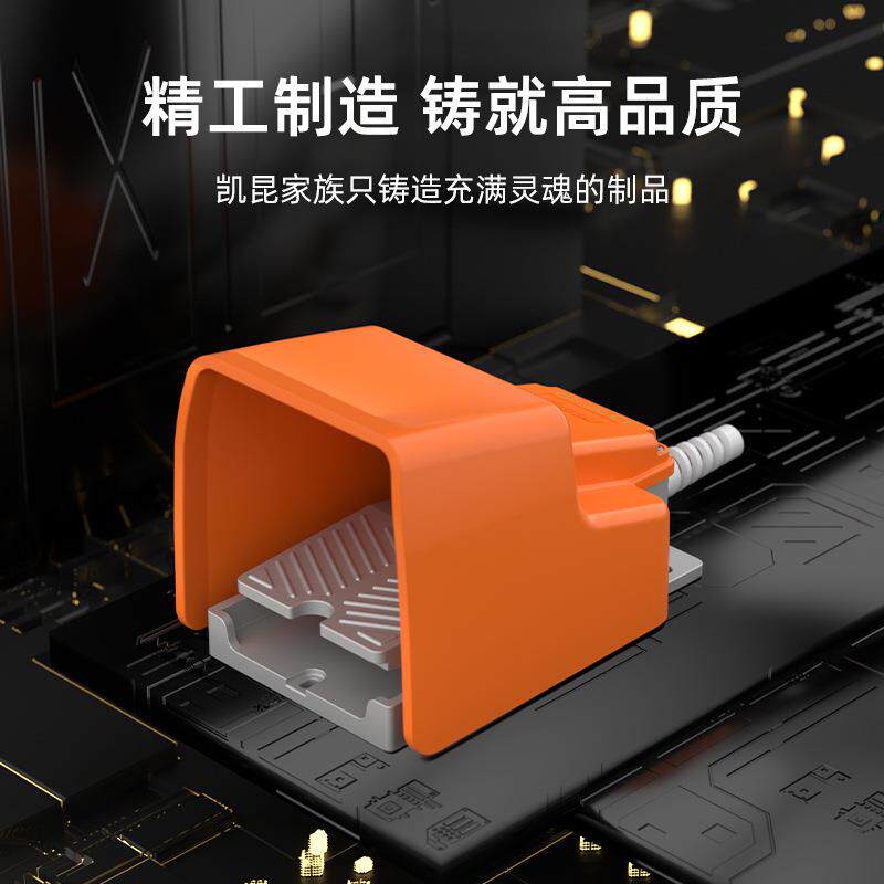 凯昆KACON脚踏开关脚踩式折弯机220V踏板控制器重型自锁KAF-HD101