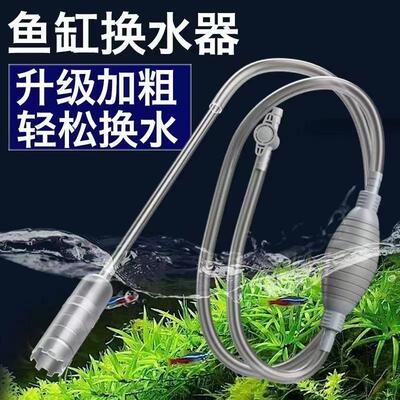 Fish tank water changer, sand washer, water exchanger, feces