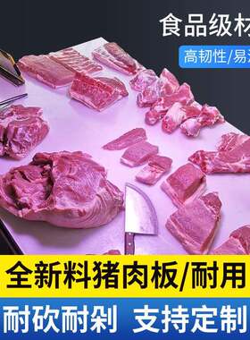 食品级白色pp塑料隔板超市猪肉台面垫板市场肉菜台胶板尼龙案板