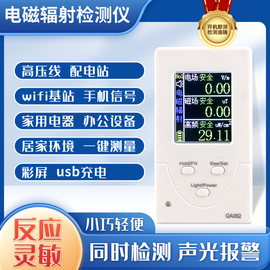 电磁辐射检测仪5G基站手机高压线配电站家用电器电磁波