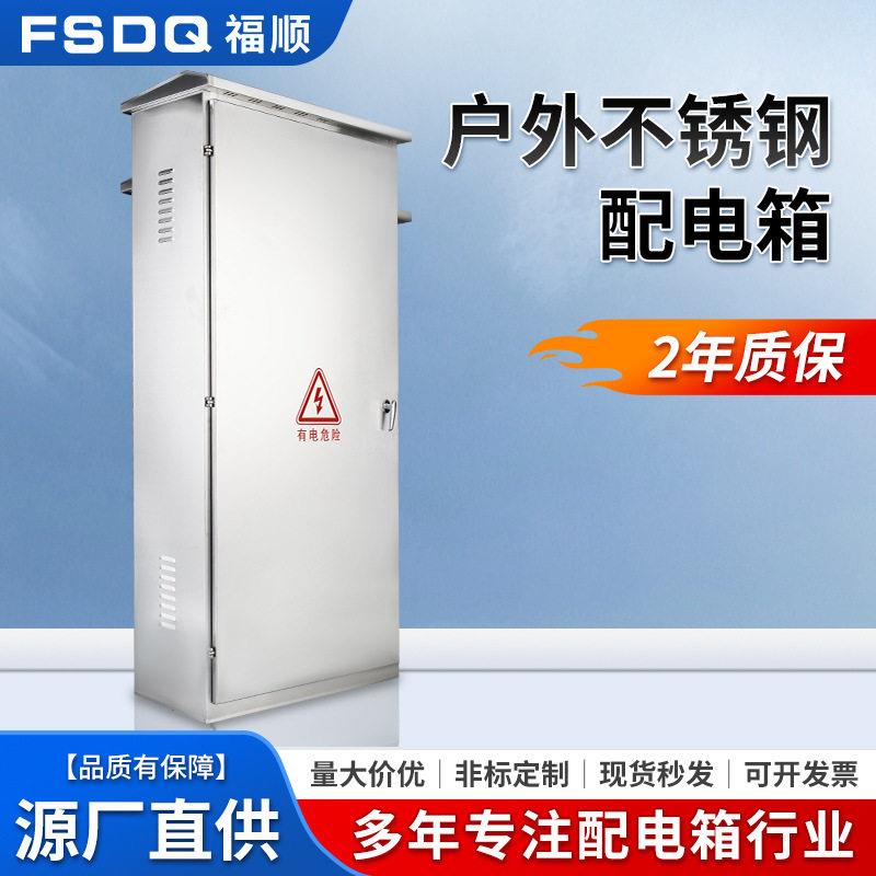 户外不锈钢配电箱防水动力柜监控设备箱网络机柜室外配电柜