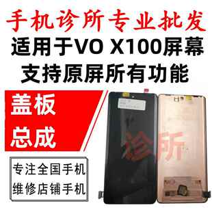 诊所适用vo x100 X100S屏幕总成x100pro液晶触摸显示内外一体盖板